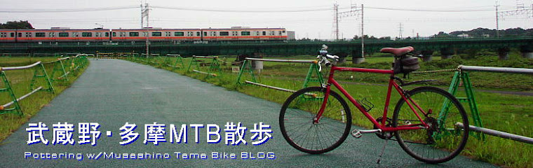 武蔵野・多摩MTB散歩 編集日記