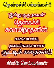 தென்கச்சி பக்கங்கள்