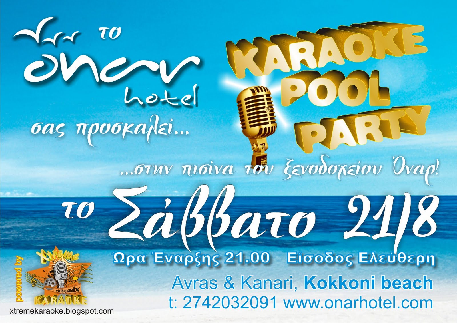 Karaoke Pool Party στην πισίνα του Όναρ