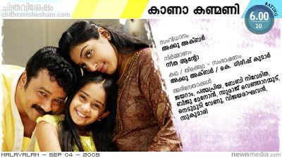 Kaana Kanmani - A film by Akku Akbar starring Jayaram, Padmapriya, Baby Niveditha. A film review by Haree for Chithravishesham.