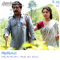 Athmakadha: A film by Premlal starring Sreenivasan, Sarbani Mukherjee, Shafna. Film review by Haree for Chithravishesham.