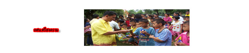 กศน.อำเภอศรีสงคราม