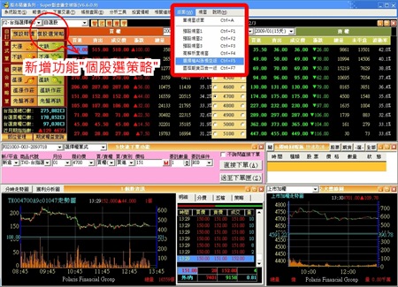新增功能"個股選策略"