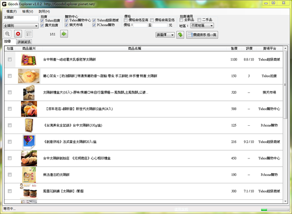 Goods Explorer 網路購物比價程式