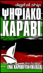 Digital Ship tp Gaza