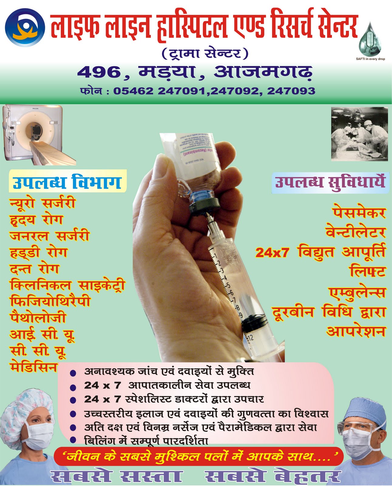 Lifeline Hospital Azamgarh: सुविधाएँ