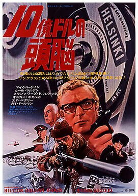[Billion_Dollar_Brain_Japanese_poster.jpg]