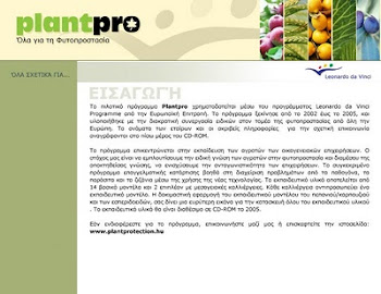 Πρόγραμμα Plantpro