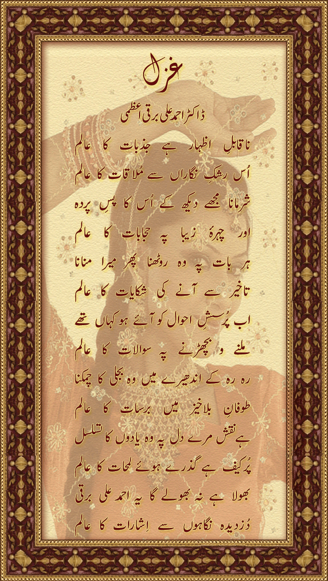 [aalam-barqi.gif]