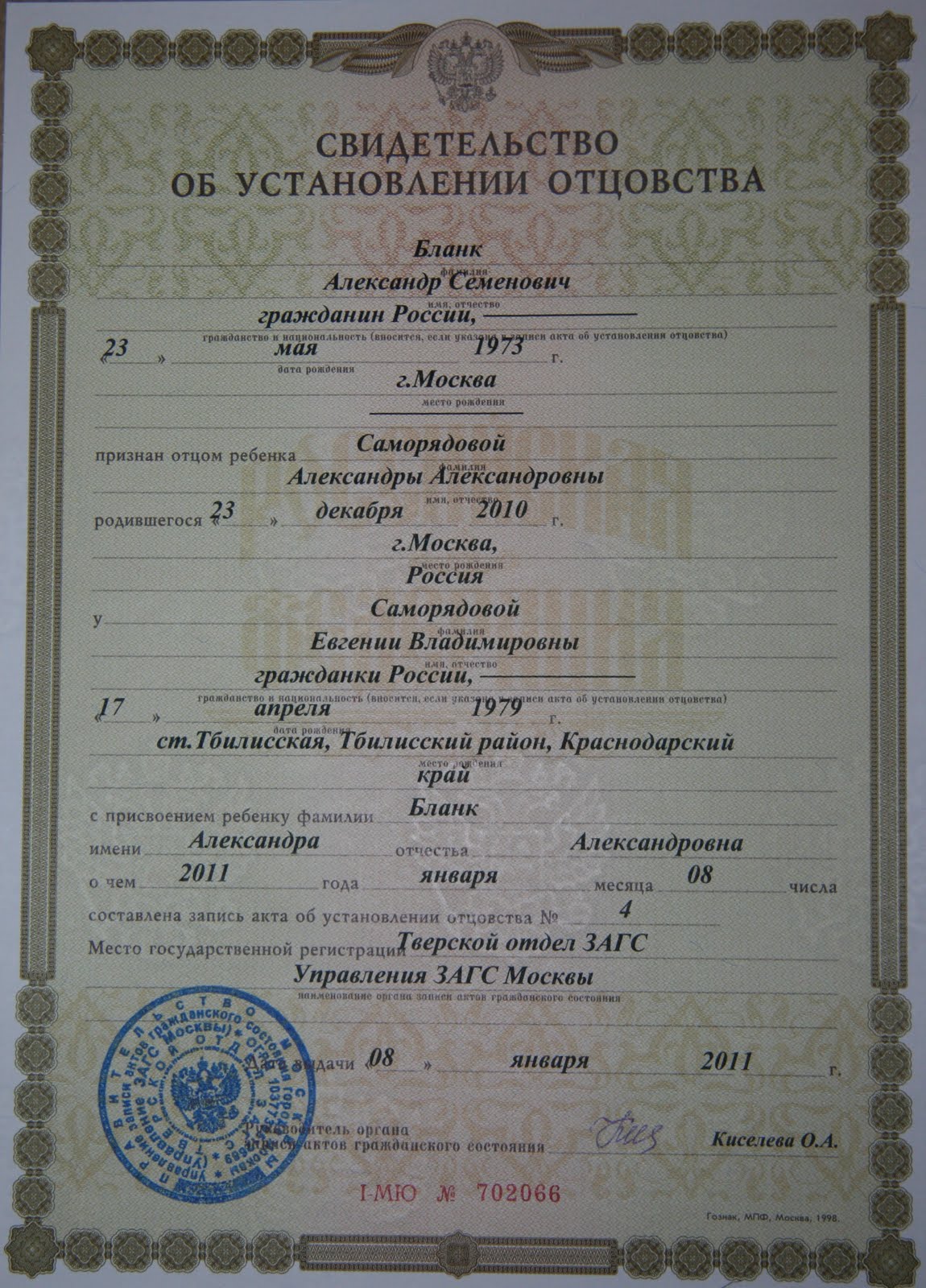 свидетельство о рождении и об установлении отцовства. свидетельство о рождении отцовства. свидетельство о установлении отцовства и свидетельство о рождении. документ об установлении отцовства. свидетельство об усыновлении.