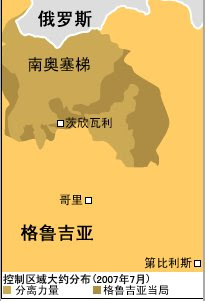 南奥塞梯面积约3900平方公里,与俄罗斯北奥塞梯接壤,人口约19万,主要是南奥塞梯人、俄罗斯人和格鲁吉亚人。