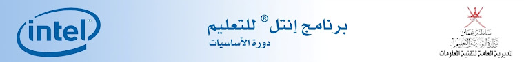 برنامج إنتل للتعليم