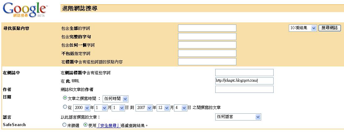 [google-blog-adv-search.JPG]