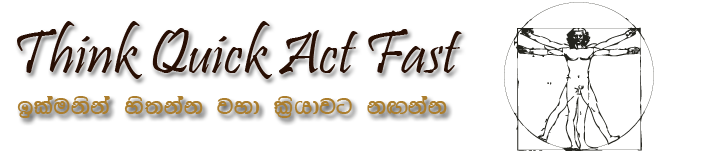 Think Quick Act Fast - ඉක්මනින් හිතන්න ඉක්මනින් කටයුතු කරන්න