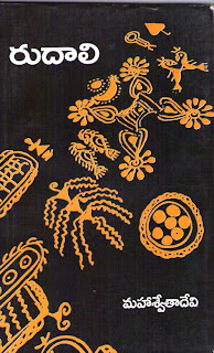 The theme of subalternity in mahasweta devis rudali essay 05 picture