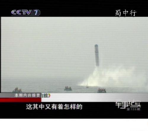 JL-2 submarine-launched strategic missile rushing from water