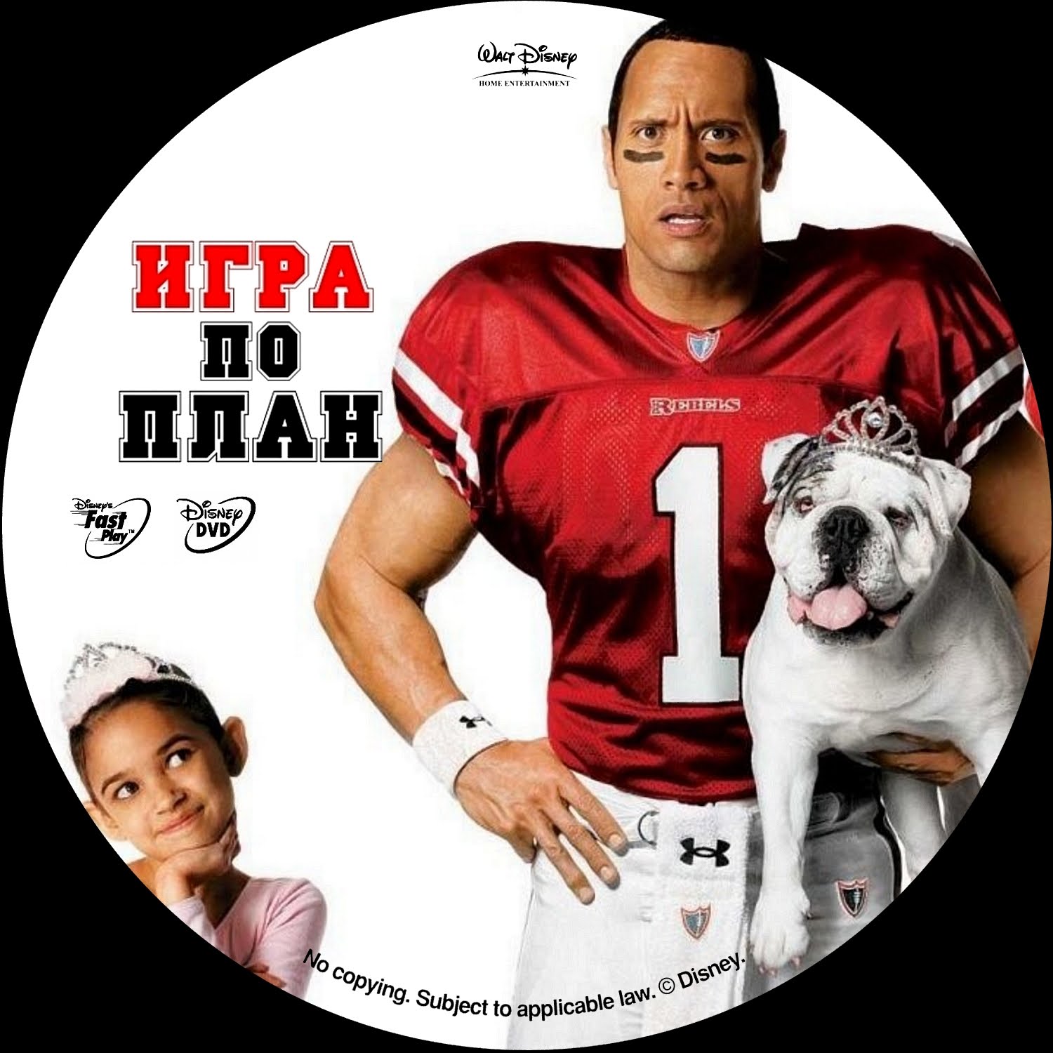 дуэйн джонсон план игры. план игры на русском языке. дуэйн джонсон план игры. дуэйн джонсон план игры. план игры на русском языке.