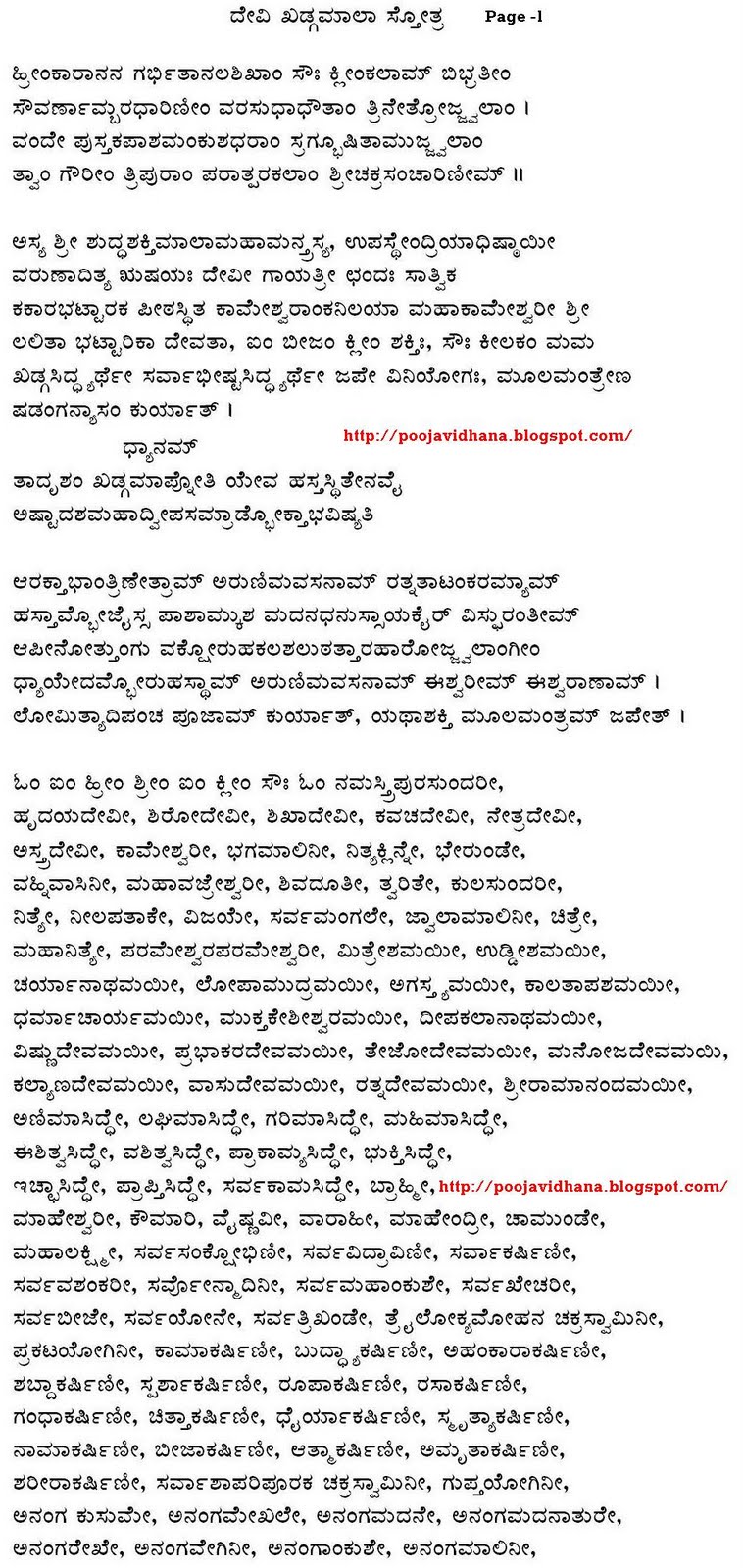 Mukunda mala stotram in kannada pdf