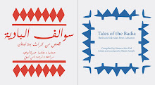 My book:   Tales of the Badia سوالف البادية