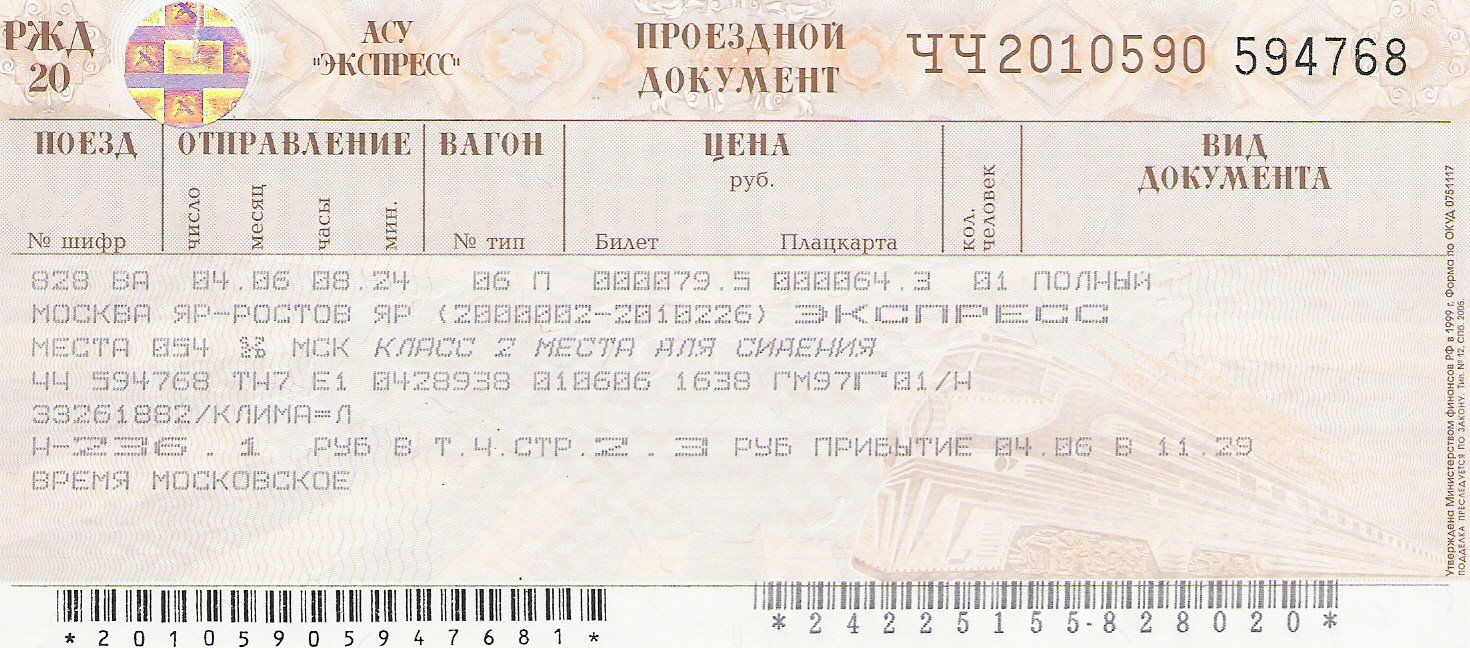Жд билеты в питер из москвы. ЖД билеты. Билет на поезд. Бланк билета на поезд. Пустой ЖД билет.