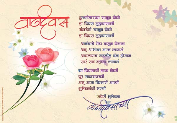 Marathi birthday greetings