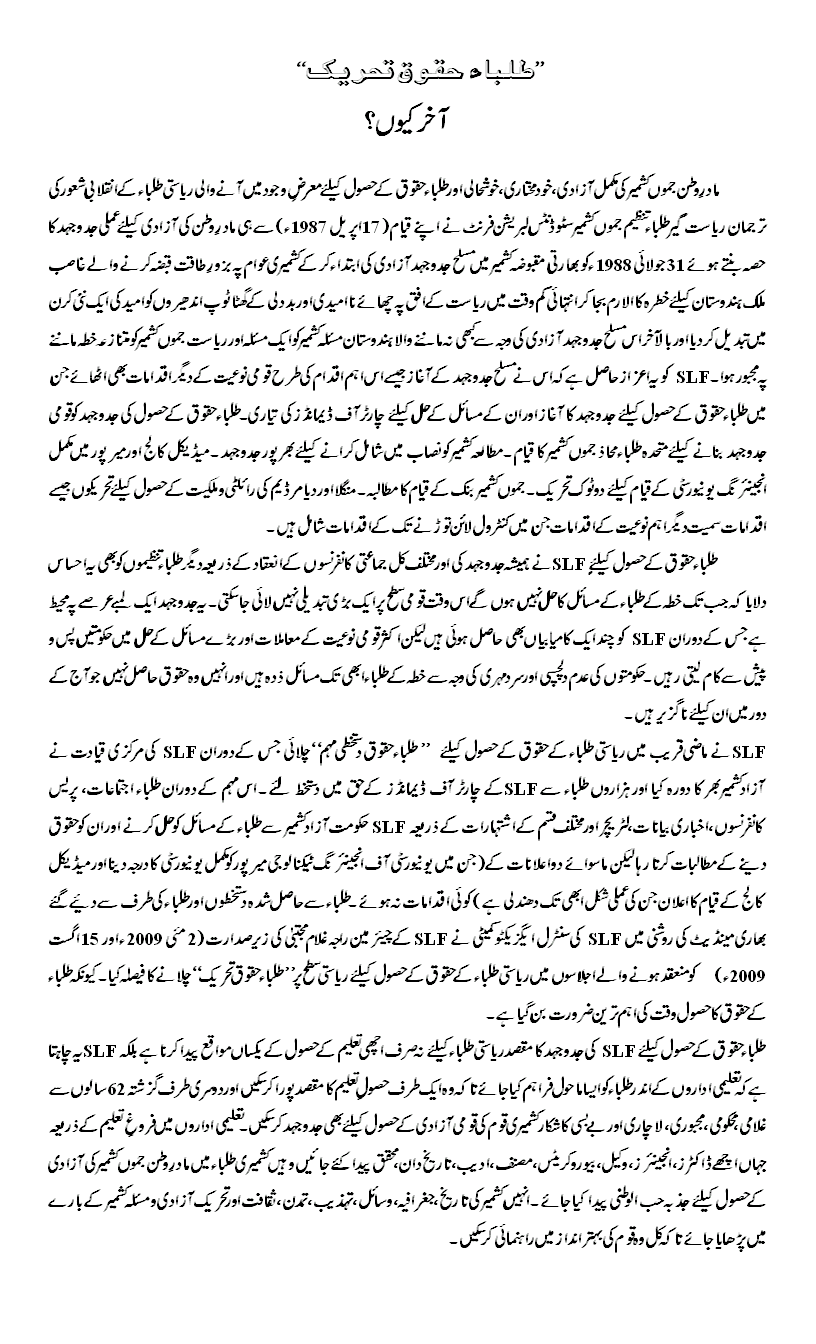 [Talba+Hakook+Tehrik+SLF.gif]