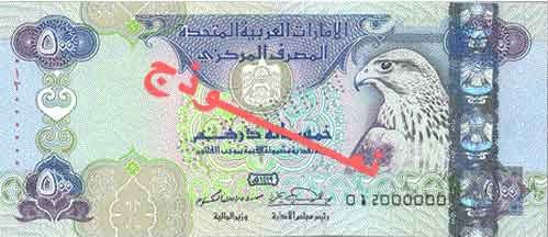 Менять доллары на дирхамы. Банкноты ОАЭ 500. Арабская валюта 500. Валюта ОАЭ 500. Номиналы дирхам ОАЭ.