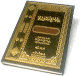 The Veil, Bengali / Bangla Book by Shaykh Muhammad bin Salih al-Uthaymeen,