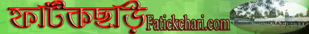 Fatickchari | News | History | Picture | Education and More Information