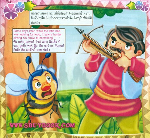 นิทานภาษาอังกฤษแปลไทย (FUNNY FABLES): นิทานอีสปเรื่อง ผึ้งกับนกเขา (The ... นิทานภาษาอังกฤษแปลไทย (Funny Fables): นิทานอีสปเรื่อง ผึ้งกับนกเขา (The ...