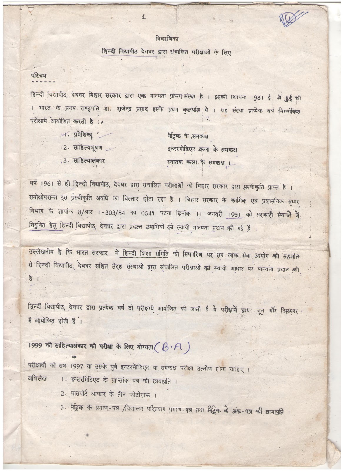 Get BA Degree from Hindi Vidhyapeeth Deoghar Be Graduate from Hindi