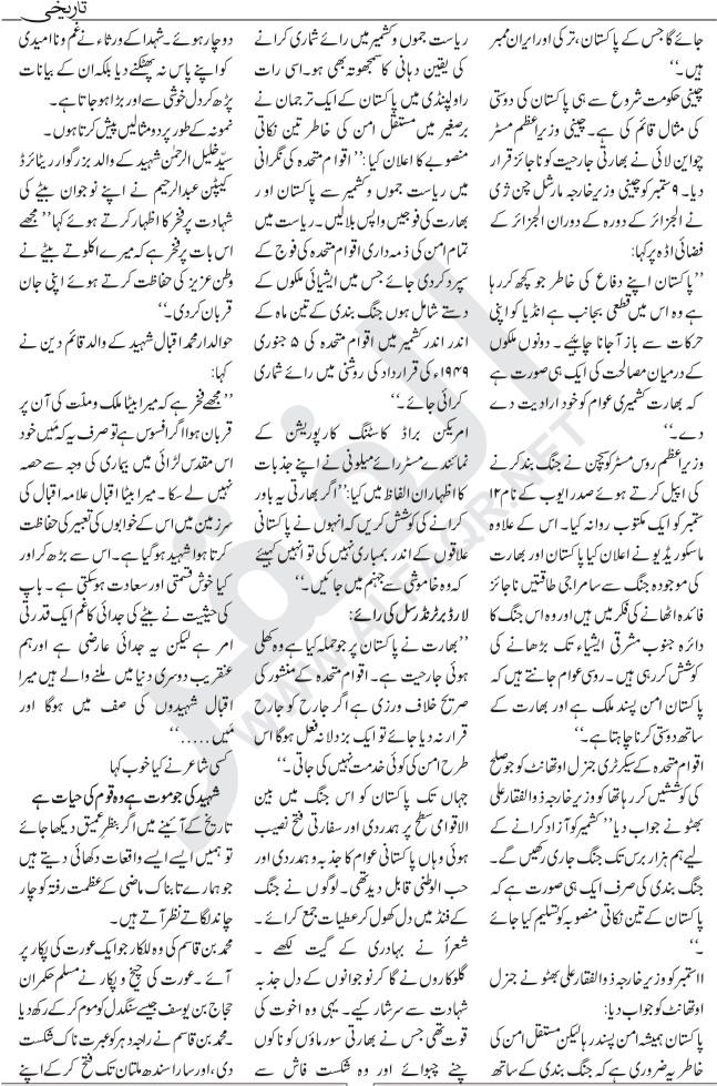 1965 war in urdu essay