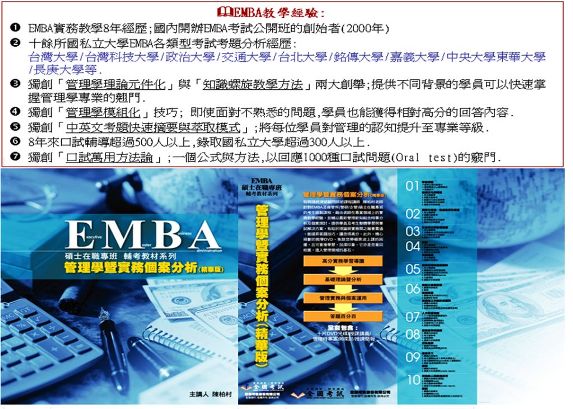 陳柏村著作:EMBA管理學與個案實務