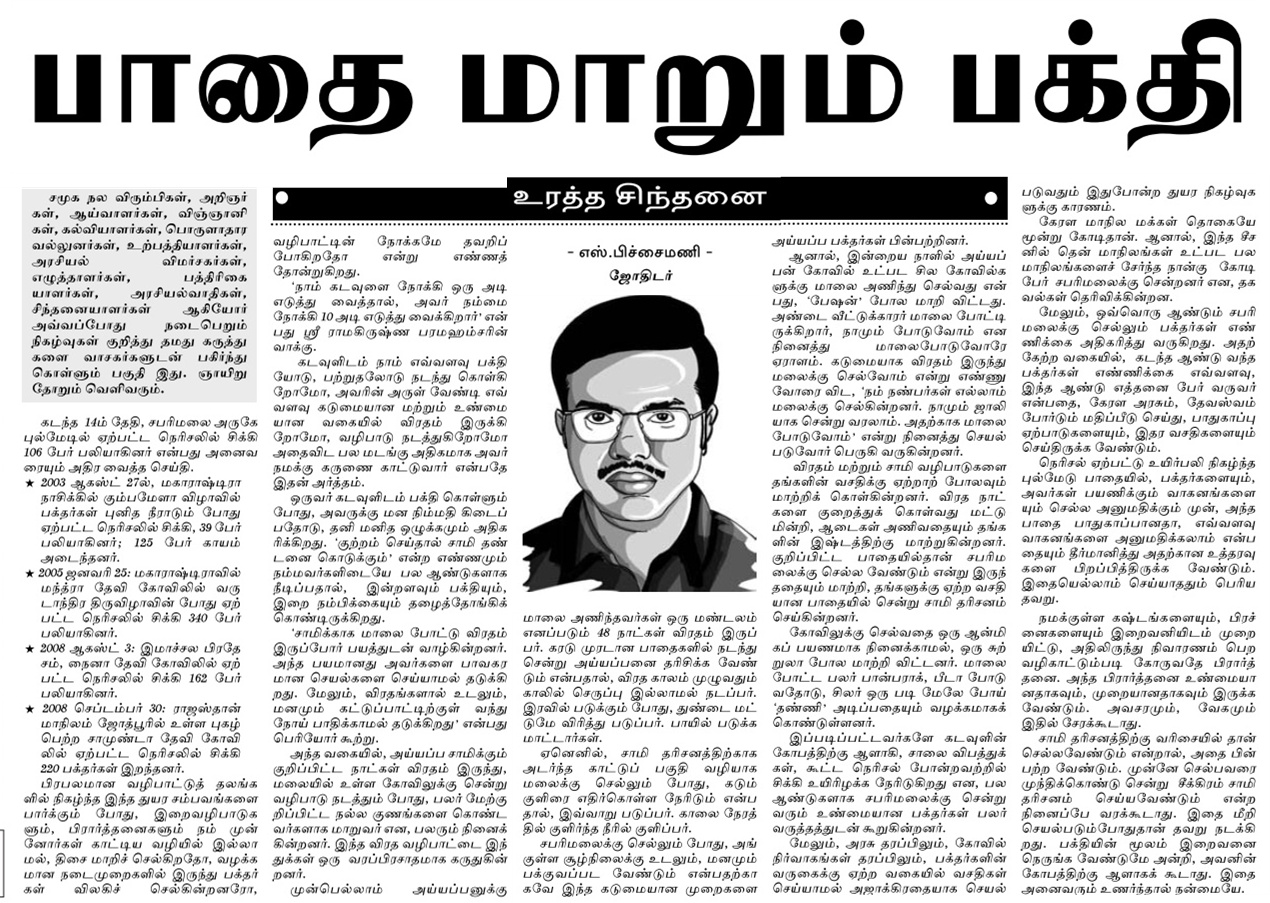 tamil poet Bharathiyar Photo Gallery