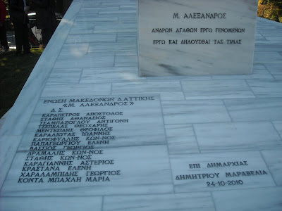  Η Δυτική Αττική τιμά τον Μέγα Αλέξανδρο ! ! !