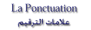 علامات الترقيم بالفرنسية علامات الترقيم بالفرنسية