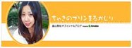 Official Blog Chisaki Hatakeyama