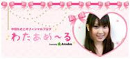 Official Blog Chisato Nakata