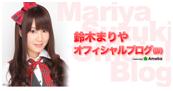 Official Blog Suzuki Mariya