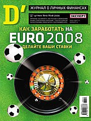 Евро-2008. Ставки