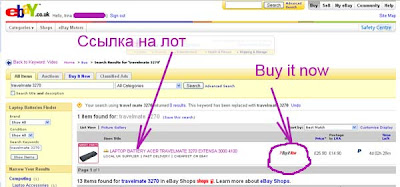 покупка через ebay, покупка на ebay, покупка на e bay