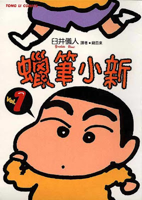 Shin Chan