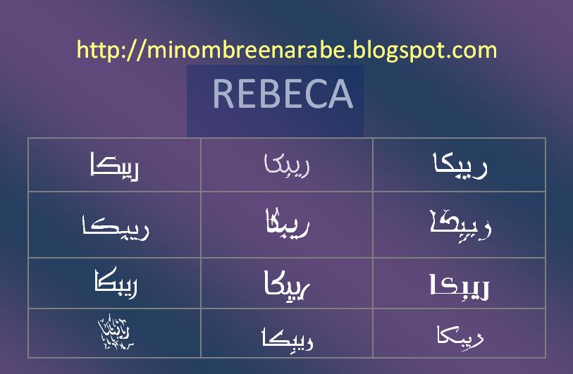 Mi nombre en árabe: REBECA EN ARABE