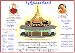 ၀ိမုတၱိသုခေစတီေတာ္