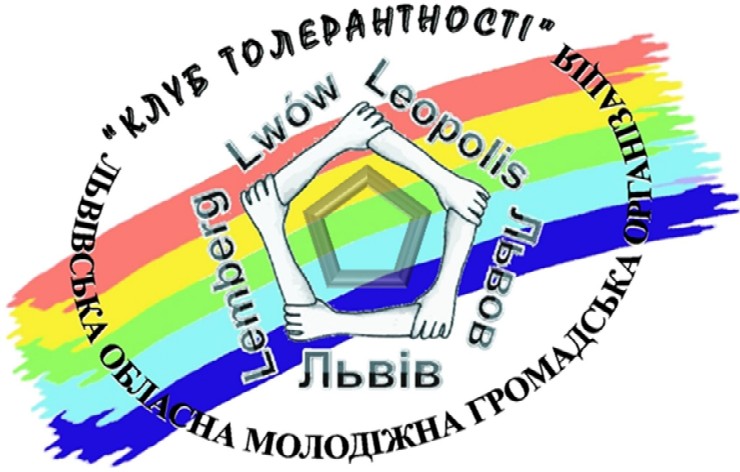 Львівський Клуб толерантності
