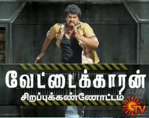 [vettaikaran_Siraapu+Kannotam.jpg]