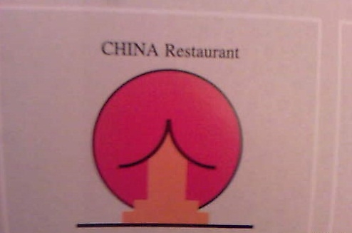 chinese_restaurant_logo_fail_20100212_15