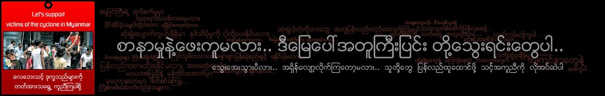 မ်ဳိးျမန္မာ