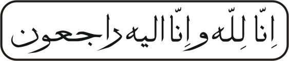Инна лилляхи ва инна иляйхи раджиун на арабском картинки