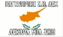 ΤΑ ΣΥΝΟΡΑ ΜΑΣ ΕΙΝΑΙ ΣΤΗΝ ΚΕΡΥΝΕΙΑ  ΣΤΟΝ ΑΠΟΣΤΟΛΟ ΑΝΔΡΕΑ ΚΑΙ ΣΤΗΝ ΑΓΙΑ ΣΟΦΙΑ